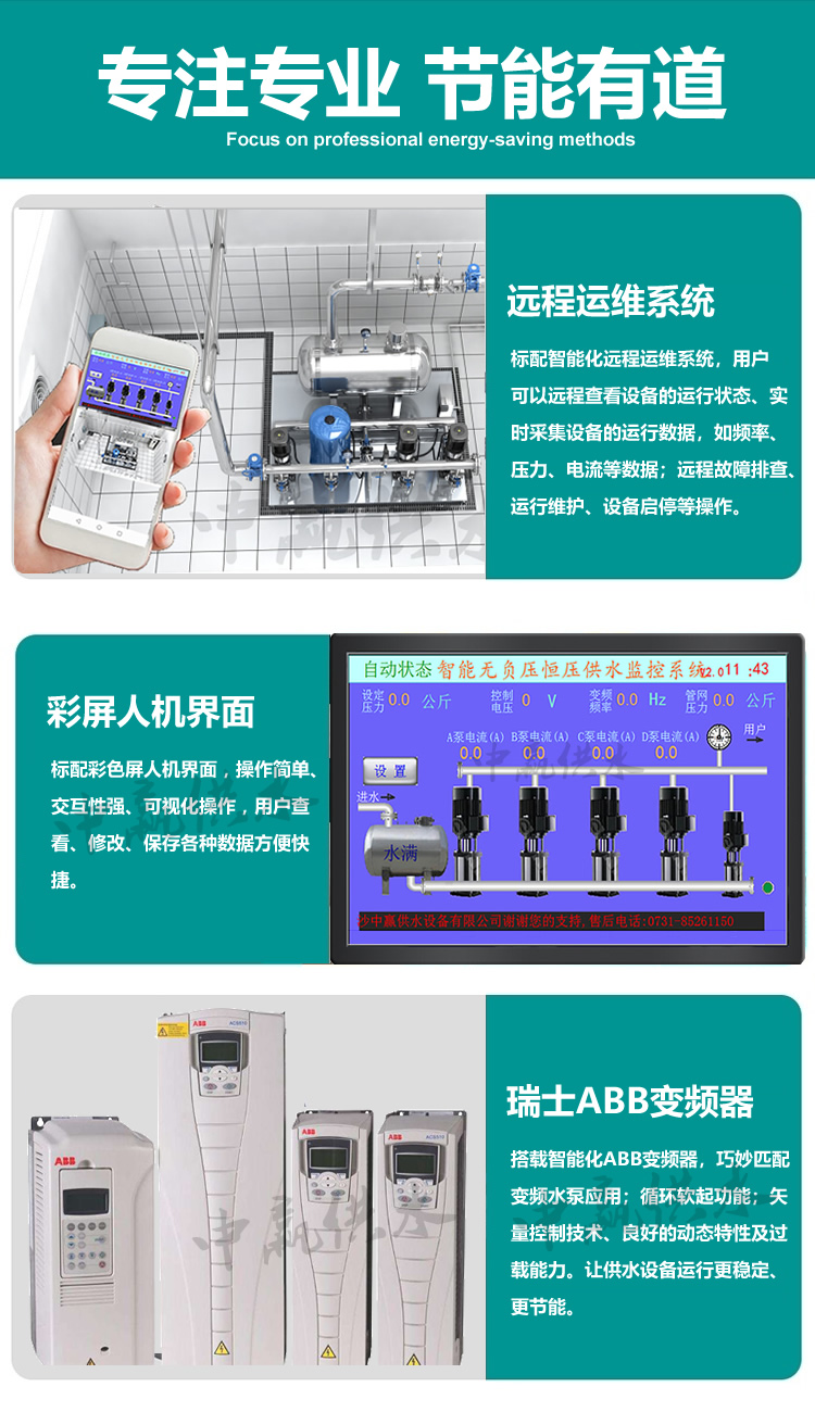 無負(fù)壓成套供水設(shè)備(手機(jī)操控,全自動變頻運(yùn)行) 無負(fù)壓成套供水設(shè)備(手機(jī)操控,全自動變頻運(yùn)行)